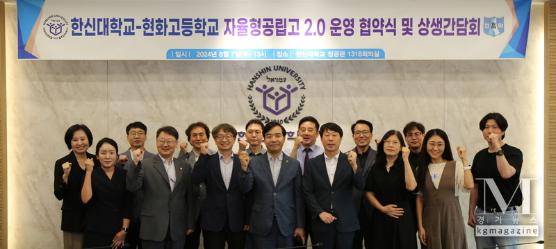 한신대, 현화고등학교와 교류 협력 협약식 및 상생간담회 가져(사진=교류 협력 협약식 후 참석자들이 단체 사진을 찍고 있다./한신대 제공)