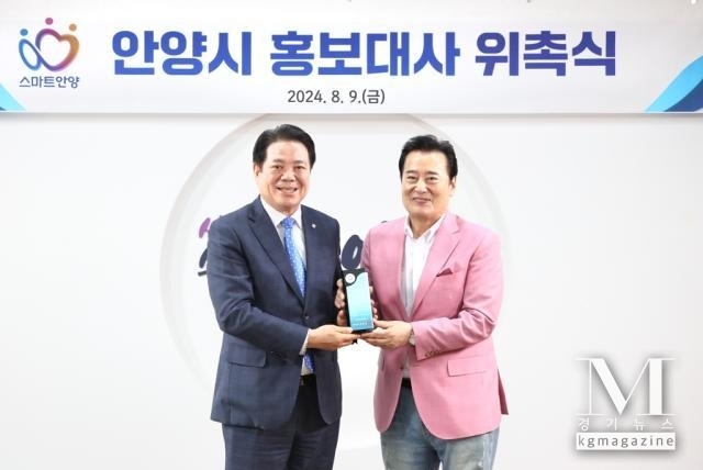 안양시, 트로트 가수 겸 배우 김성환 홍보대사 위촉(사진=최대호 시장(왼쪽), 홍보대사로 위촉된 김성환 배우/안양시 제공)