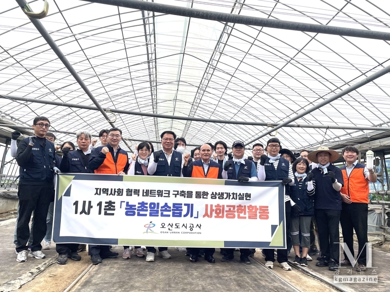 오산도시공사, 도농상생을 위한 「1사1촌 농촌일손돕기」 진행(사진= NH농협 오산시지부(유승민 오산시지부장), 오산농협(조합장 이기택)과 함께 진행했다./오산시 제공)
