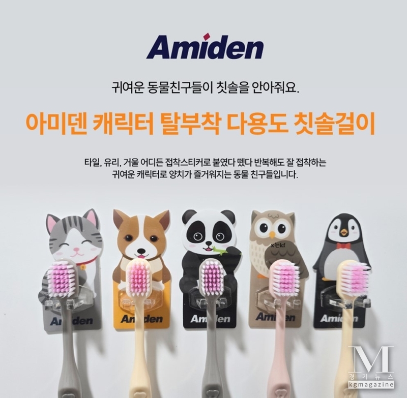 아미덴, 국산 제작 귀여운 동물 '캐릭터 탈부착 칫솔걸이' 출시(사진=아미덴 제공)