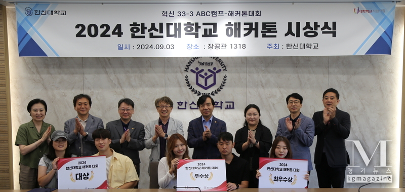 ‘2024 한신 ABC캠프 해커톤 대회 시상식’ 참석자들이 단체사진을 찍고 있다.9사진=한신대 제공)