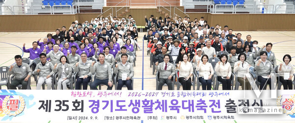 광주시, 제35회 경기도생활체육대축전 출정식 개최(사진=광주시 제공)