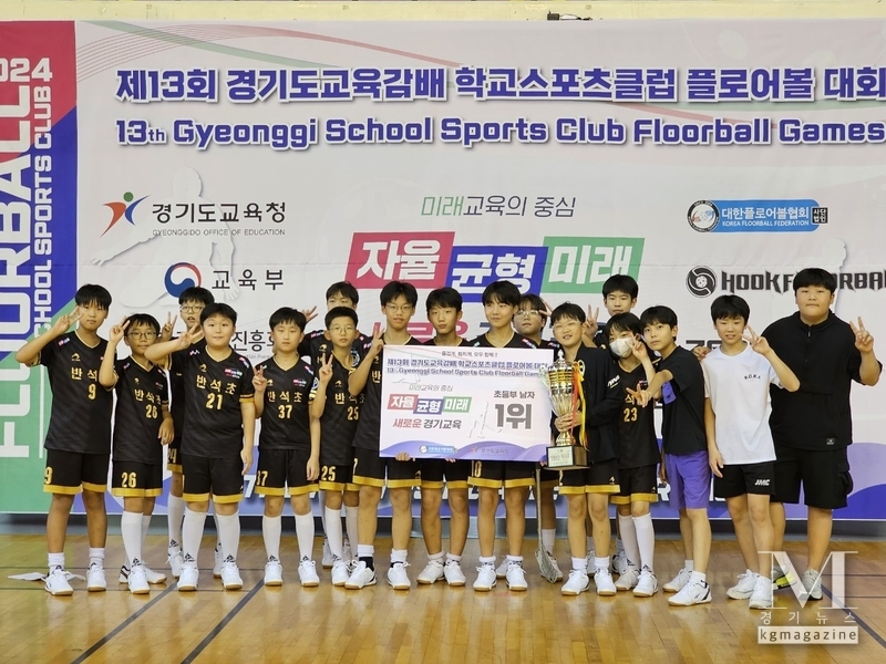 화성 반석초, 제13회 경기도교육감배 학교스포츠클럽 플로어볼 대회 남자 1위, 여자 2위 수상(사진=화성 반석초 제공)