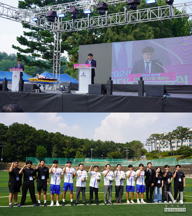 오산대학교 인조잔디구장 개장식 개최(사진=오산대학교 제공)