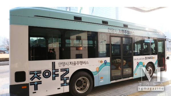 안양시, 자율주행버스 '주야로' 다음 달부터 정식 운행 시작(사진=안양시, 자율주행버스 '주야로' 모습/안양시 제공)
