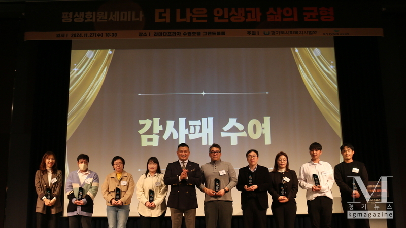 경기도사회복지사협회 평생회원 세미나(사진=경기도사회복지사협회 제공)