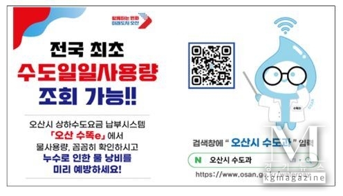 오산시, 전국 최초 수도계량기 무선원격검침 100% 구축으로 스마트 도시 위상 제고(사진=오산시 제공)