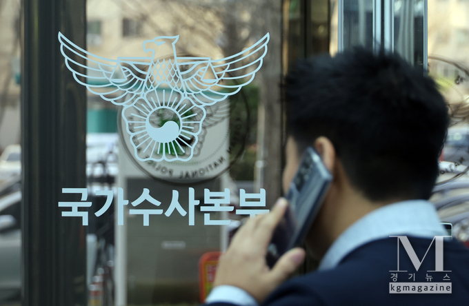 계엄사태 공조수사본부 출범…경찰·공수처·국방부 합동(사진= 공조수사본부 이미지캡처)
