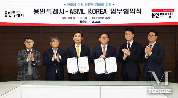 용인특례시 "최고 반도체 장비업체 ASML 용인 온다"(사진=용인시 제공)