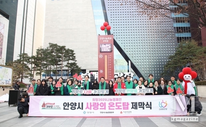 안양시, '사랑의 온도탑' 제막...기부 목표액 9억 원(사진=안양시 제공)