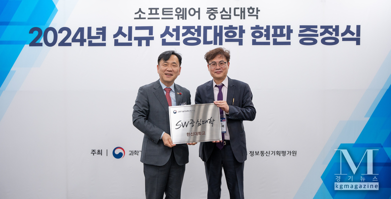 2024 SW중심대학 현판증정식이 진행됐다.(사진=(왼쪽부터) 과학기술정보통신부 강도현 차관, SW중심대학사업단 류승택 단장/한신대 제공)