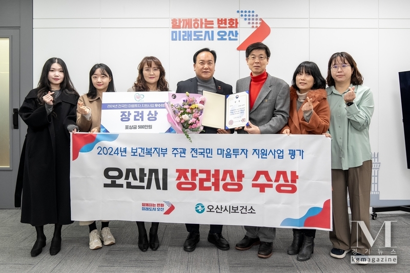 오산시, 2024년 전국민 마음투자 지원사업 우수 지자체 선정(사진=오산시 제공)