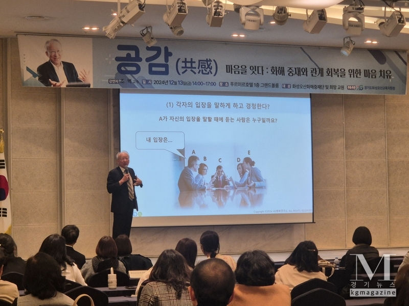 화성오산교육지원청,화해중재단 및 교원 대상 역량 강화 연수 장면(사진=화성오산교육지원청 제공)