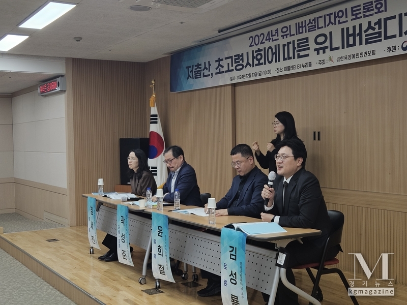 저출산 및 초고령 사회 대비 유니버설디자인의 필요성을 강조한 토론회 성료(사진=한국장애인인권포럼 제공)