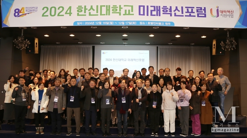 ‘2024 한신대 미래혁신포럼’이 16(월)~17(화) 양일간 호텔인터불고 원주에서 열렸다.(사진=한신대학교 제공)