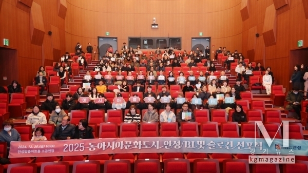 안성시, 2025 동아시아문화도시 BI. 슬로건 선포식(사진=안성시 제공)