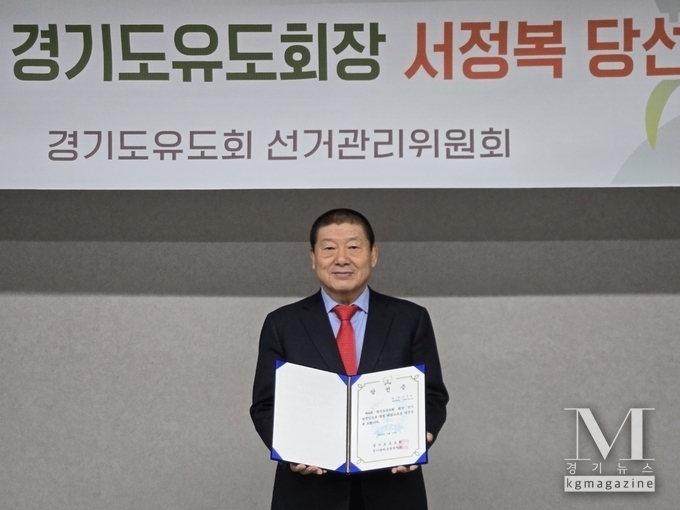 서정복 경기도유도회장 3선 연임…“개방형 유도회관 건립 위해 최선을 다할 것”(사진=서정복 경기도유도회장/경기도유도회 제공)