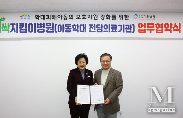 이천시는 10일 경기도의료원 이천병원과 ‘아동학대전담의료기관 지정에 따른 업무협약을 체결했다(사진=이천시 제공)