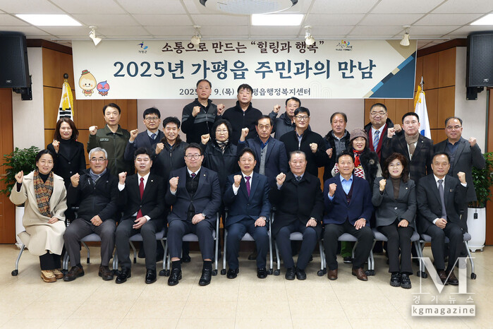 가평군, 지역민 생생한 목소리 군정 반영 “현장 소통 강화”(사진=가평군 제공)
