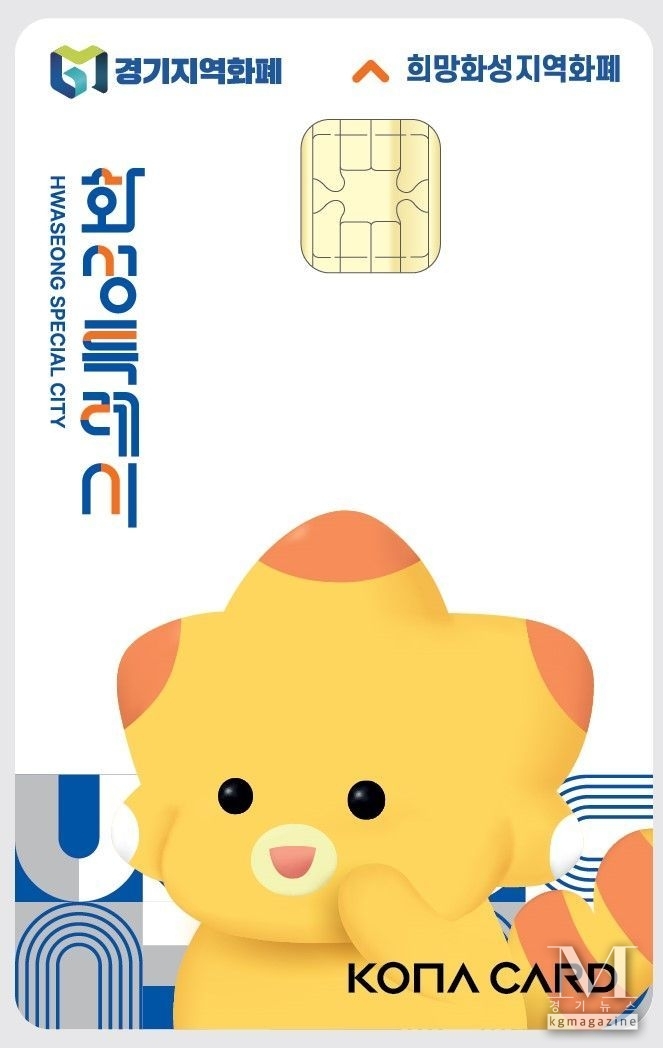 화성시 지역화폐 잘만 쓰면 최대 30% 혜택...캐시백 20%추가 지급(사진=화성시 지역화폐./ 화성시 제공)