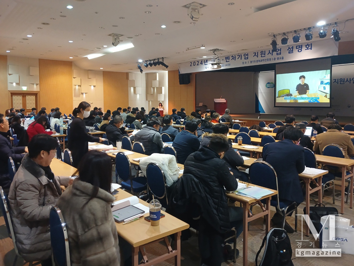 경과원, 2025년 경기도 중소기업 지원정책 설명회 개최(사진=경과원 제공)