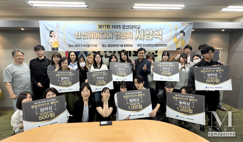 오산대학교 제17회 2025년 창업아이디어 챌린지 본선 및 시상식 장면(사진=오산대학교 제공)