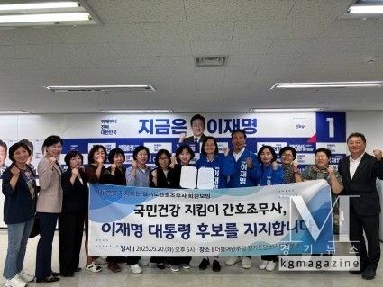 경기도간호조무사회, 경기도의사회 이재명 지지선언(사진=더불어민주당 경기도당 제공)