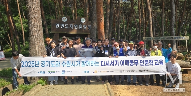‘2025년 경기도와 수원시가 함께하는 다시서기 어깨동무 인문학 교육’ 현장실습 참여자들이 단체사진을 찍고 있다.(사진=한신대 제공)