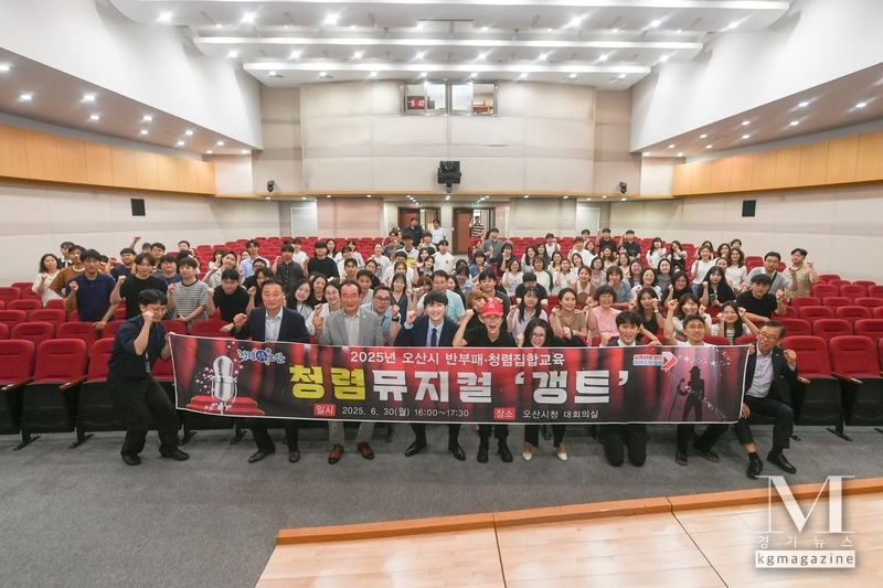 오산시, 청렴교육 뮤지컬 <갱트> 성황리 개최(사진=오산시 제공)