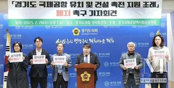 유 의원이 지난 2월 '경기도 국제공항 유치 및 건설 촉진을 위한 지원 조례' 폐지를 촉구하는 기자회견을 열고 있다. (사진=경기도의회 제공)