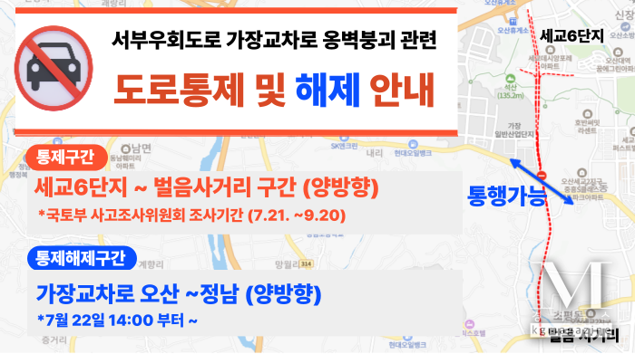 오산시, 가장교차로 오산~정남 방향 도로 통행 재개. (사진=오산시 제공)