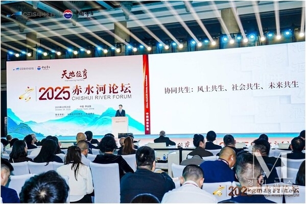 Photo shows a scene of the 2025 Chishui River Forum held in southwest China