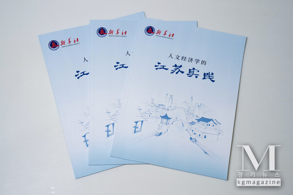 The Jiangsu Practice of Humanomics (A Think Tank Report)